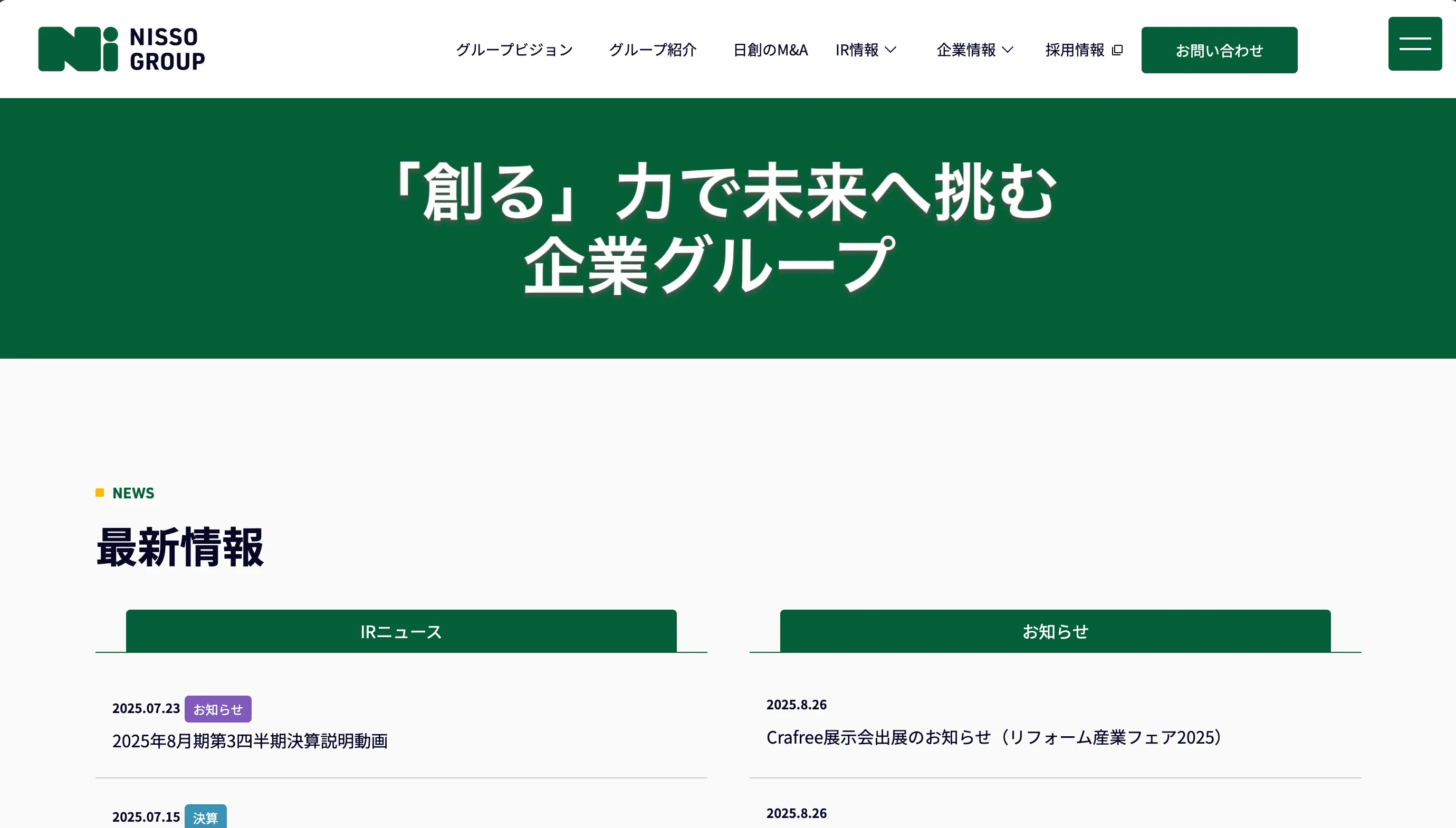 日創グループ株式会社 様 サイト
