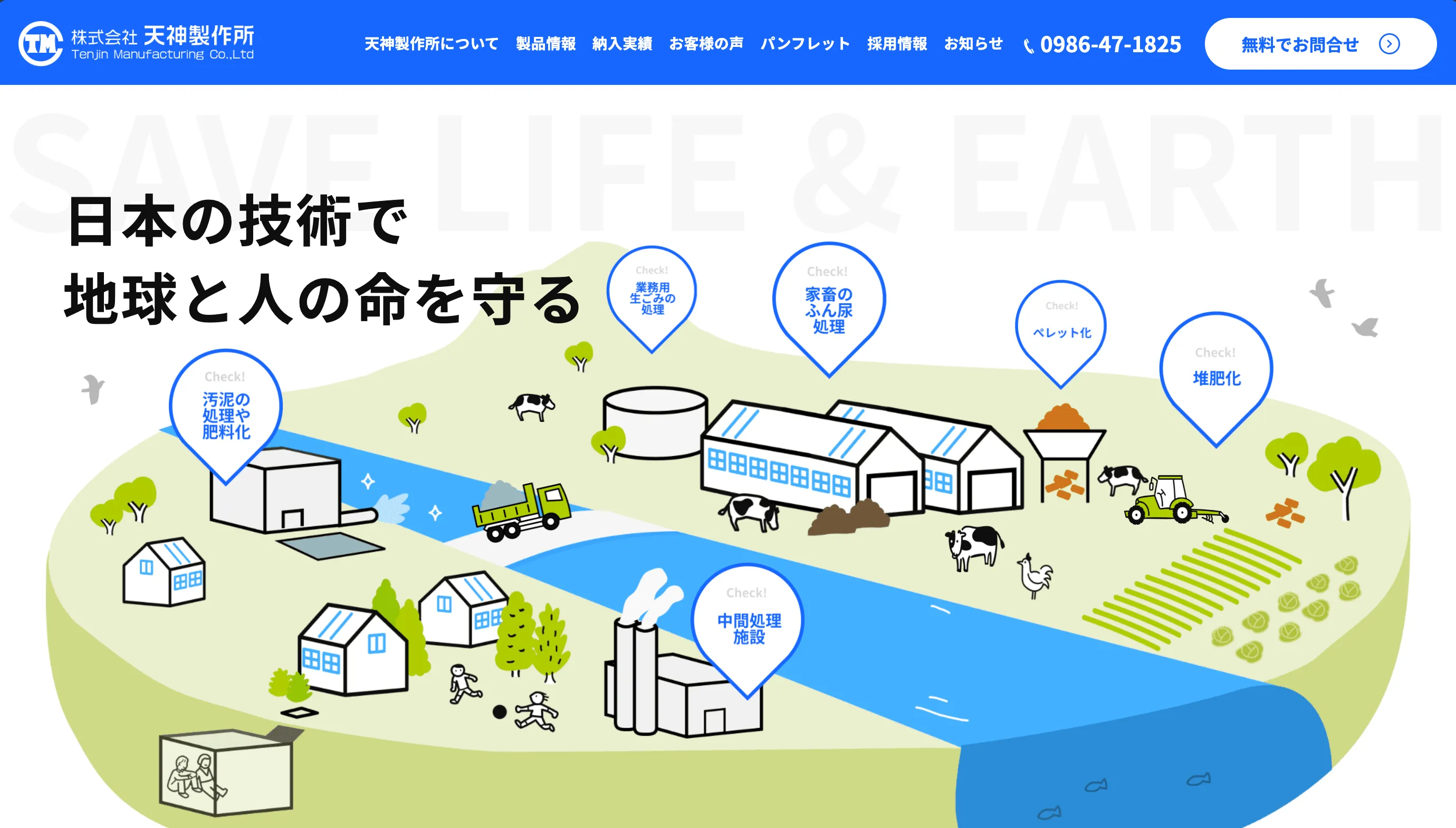 株式会社 天神製作所 様 サイト