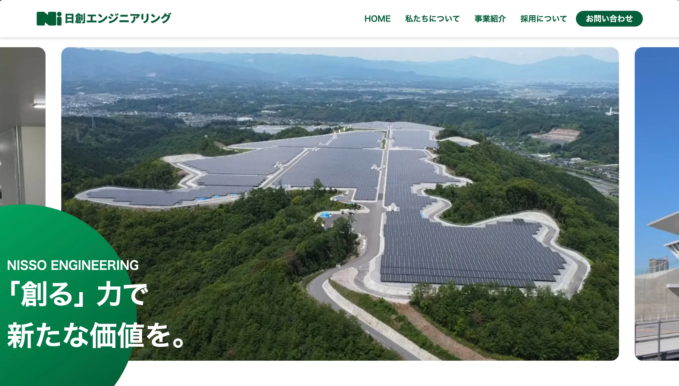 日創エンジニアリング株式会社 様