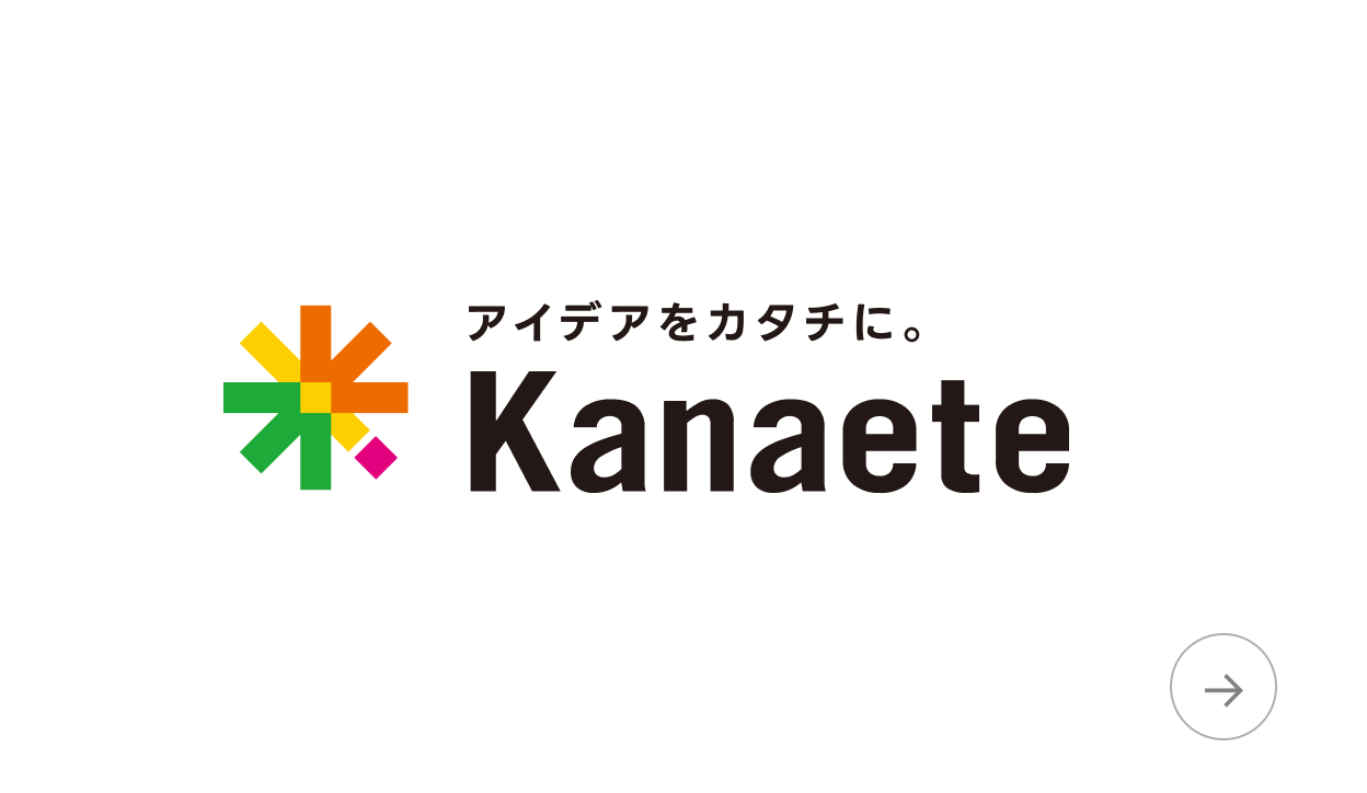 カナエテの事業